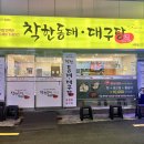 착한동태대구탕