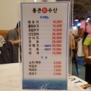 통큰횟집 이미지