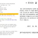 2017년 제1회 광주서림초등학교 총동문회 한마음 체육대회 초대장 이미지