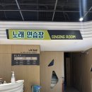 파노라마노래연습장 이미지