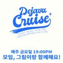 [아트센터달](1:1레슨)프리미엄 가곡 개인레슨(30분)(송민태선생님) | [대구 성인 그림 소모임🍷] 🎨데자뷰크루즈 아트앤와인 2/23 여섯 번째 모임 후기🛳😆