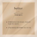 연세베러의원 네이버블로그