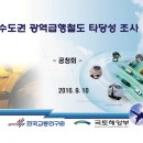 미래 수도권 판도를 바꿀 GTX 이미지