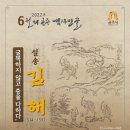 김해김경원정려 이미지