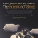 [과제1] 꿈을 이용한 영화 '수면의 과학' - 20030472 이승현 이미지