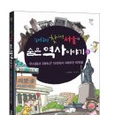 문화유산으로 배우는 우리 역사 이미지