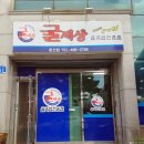 굴세상(송강점) | 대전 둔산동 굴세상 굴요리전문점 후기