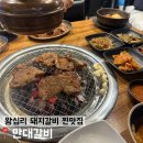 왕십리돼지찌개 | &lt;만대갈비&gt;왕십리 고기집 강추 돼지갈비 찐맛집 리얼후기
