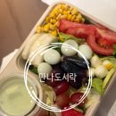 오산맛집 만나도시락 배달 후기