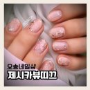 오송 네일샵 :: 제시카뷰띠끄 :: 가을네일 이달의 아트 내돈내산 만족후기