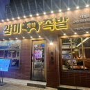 완미족발대전 - 서구 신갈마로 160 | 완미족발대전
