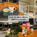 두레봉공원 | [충북 진천] 충북혁신도시 키즈존 있는 공원뷰 대형카페 서프커피☕️🌳