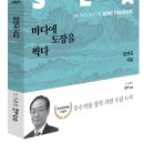 바다에 도장을 찍다_정연국 이미지