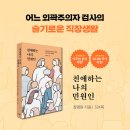 대구지방검찰청상주지청 화장실 | 친애하는 나의 민원인 - ‘외곽주의자’ 검사가 바라본 진실 너머의 풍경들