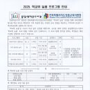 25년 정읍교육지원청 학교밖 늘봄 프로그램 모집 합니다 이미지