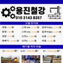 용진철강 이미지