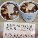 파리바게뜨옥암점
