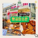 빵공장 소운 | 용인 수지 빵공장소운 , 고기리 도넛맛집 맛보기세트 내돈내산후기