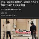 반동 적폐 의대생들에게 일침.. 서울의대 학장단 "선배들은 전란에도 책임 안놨다" 학생들에 편지 이미지