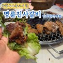 안양-안양-안양-511 | 석수동맛집, 착한프랜차이즈 명륜진사갈비 가격 할인 중인 안양 관악역점, 안양고깃집으로 추천