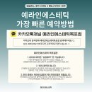 예라인에스테틱 네이버블로그