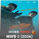 에이스렉카 | 베테랑2 결말 해석과 쿠키 영상의 의미, 해치 정해인은 탈출했을까? (스포)