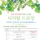 디지털드로잉 이미지