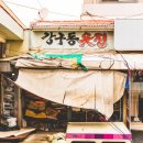 강구동옷집 이미지