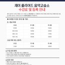 줄리어드피아노교습소 - 남동구 논현로 107 | 줄리어드피아노교습소