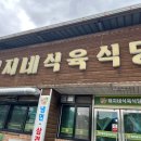돼지네식육식당 이미지
