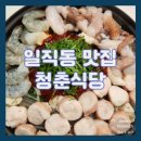 낙지청춘 | [광명 일직동 맛집] 살이 통통한 새우와 대창 낙지 가득한 일직동 낙곱새 맛집 청춘식당