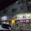 용산이모코다리찜