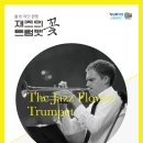 재즈의꽃, 트럼펫 이미지