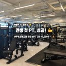 럭키네 PT | [부평역 PT] 프롬바디에서 인생 첫 피티 성공! 부평체형교정 맛집 솔직 후기 🌸💪