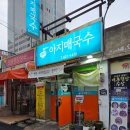 [공지] [대구 내당동 맛집] 진한 콩국수와 메밀향 가득한 '아지매국수' 방문 후기