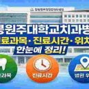 강릉원주대학교치과병원 이미지