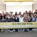충남사회혁신센터, 온양온천 주민참여 콘텐츠개발 위한 &#39;온양 비전 : 도시 매력 발굴 워크숍&#39; 총 3...