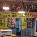 오돈오리삼겹