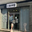 군산월명초등학교 | I들에게 적합한 네일샵, 군산 토브네일 내돈내산 후기