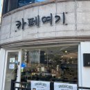 와플타운 | [카페여기] 대학동/녹두거리 카페 와플 맛집 - 내돈내산 후기