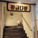 황금코다리나운점