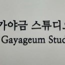 12현에서 25현까지 가야금 배우기 이미지