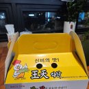 맛있는파닭 - 고양시 덕양구 통일로768번길 12-7 | 맛있는파닭