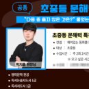 정직문해력학원