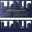 e-편한진진공인중개사사무소 이미지