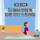 테드짐 산호점 이미지