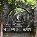 레드브릭(Red Brick) | 북경 여행 베이징 가볼만한곳 미술관 레드브릭미술관