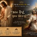 7월 3일 성 토마스 사도 축일 "저의 주님, 저의 하느님!" (요한 20,28) 이미지