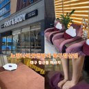 침산 | [대구/마사지] 대구마사지샵 추천 | 침산동 노랑나비풋앤바디 북구침산점 후기