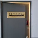 수플루트교습소 - 고양시 덕양구 중앙로 542 | 고양 플루트 교습소 인테리어 - 방음은 꼼꼼하게, 공간은 세련되게